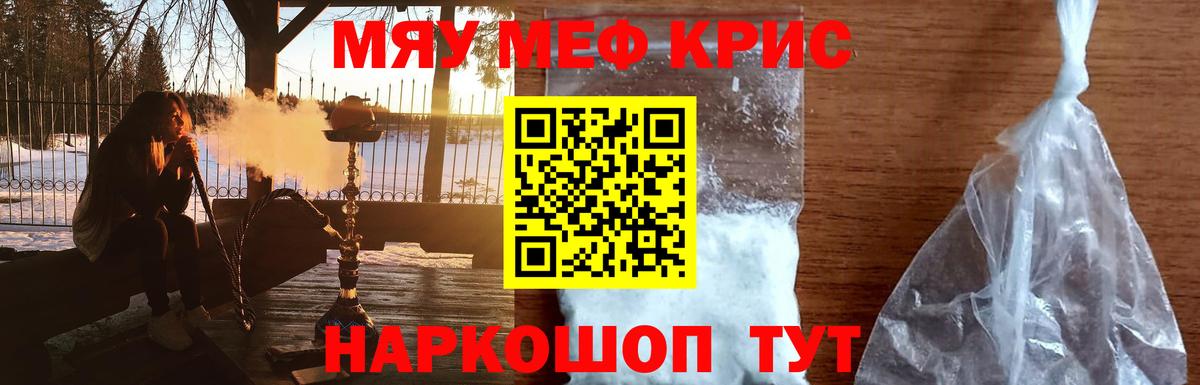 Меф мяу мяу  Кострома